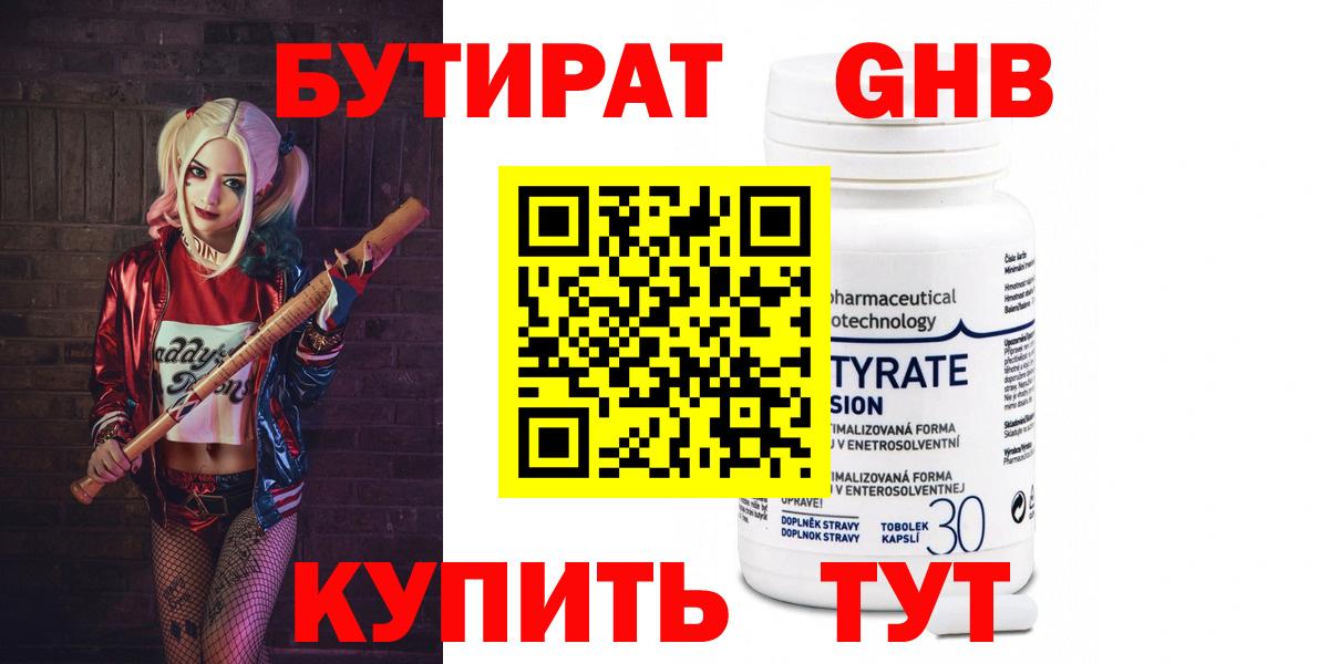 БУТИРАТ BDO Усинск