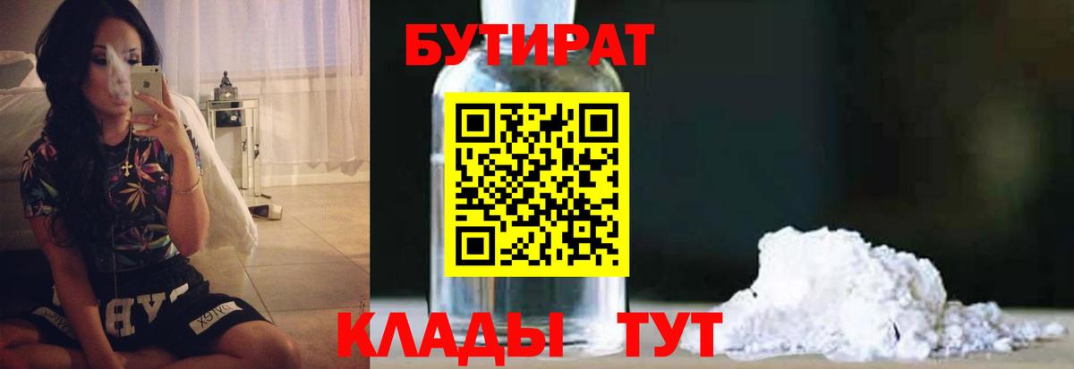 Усинск  Бутират Butirat  Бутират  Вход с VPN 