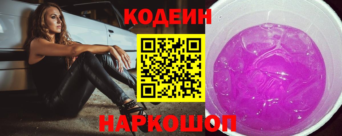 Кодеин напиток Lean (лин)  Кодеиновый сироп Lean напиток Lean (лин)  Усинск  Вход с VPN 