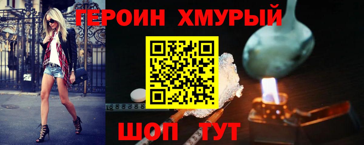 ГЕРОИН герыч Усинск